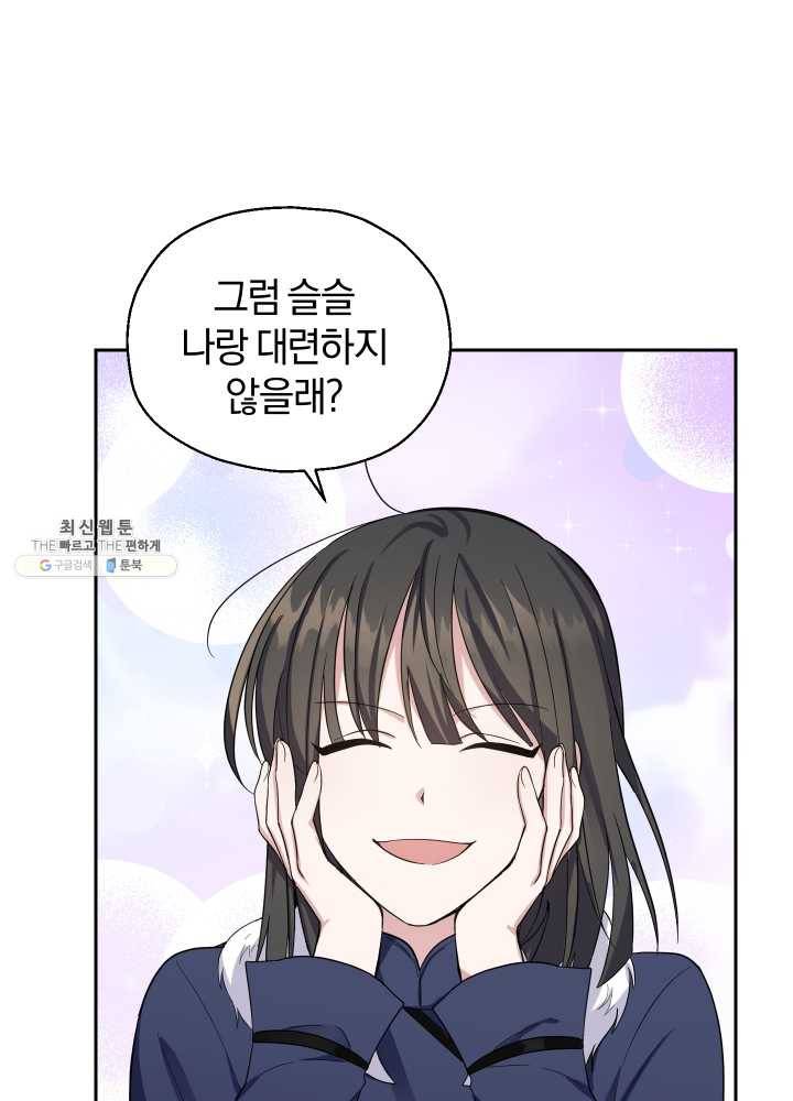 은빛마계왕 53화 13