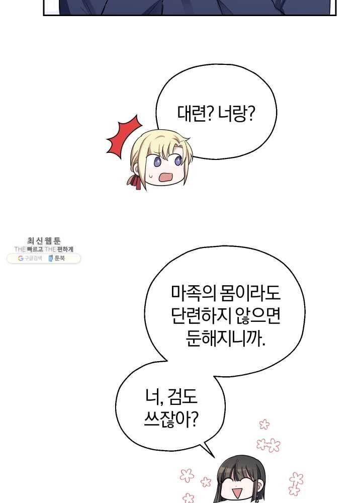 은빛마계왕 53화 14