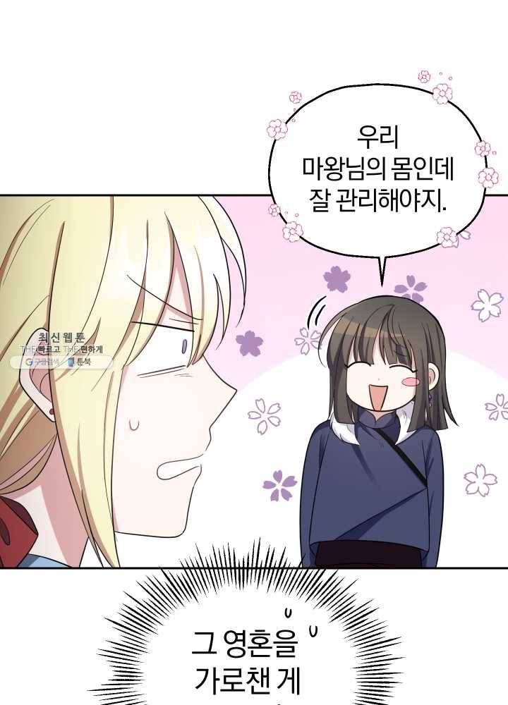 은빛마계왕 53화 16