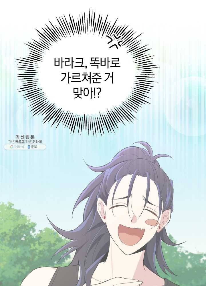 은빛마계왕 53화 22