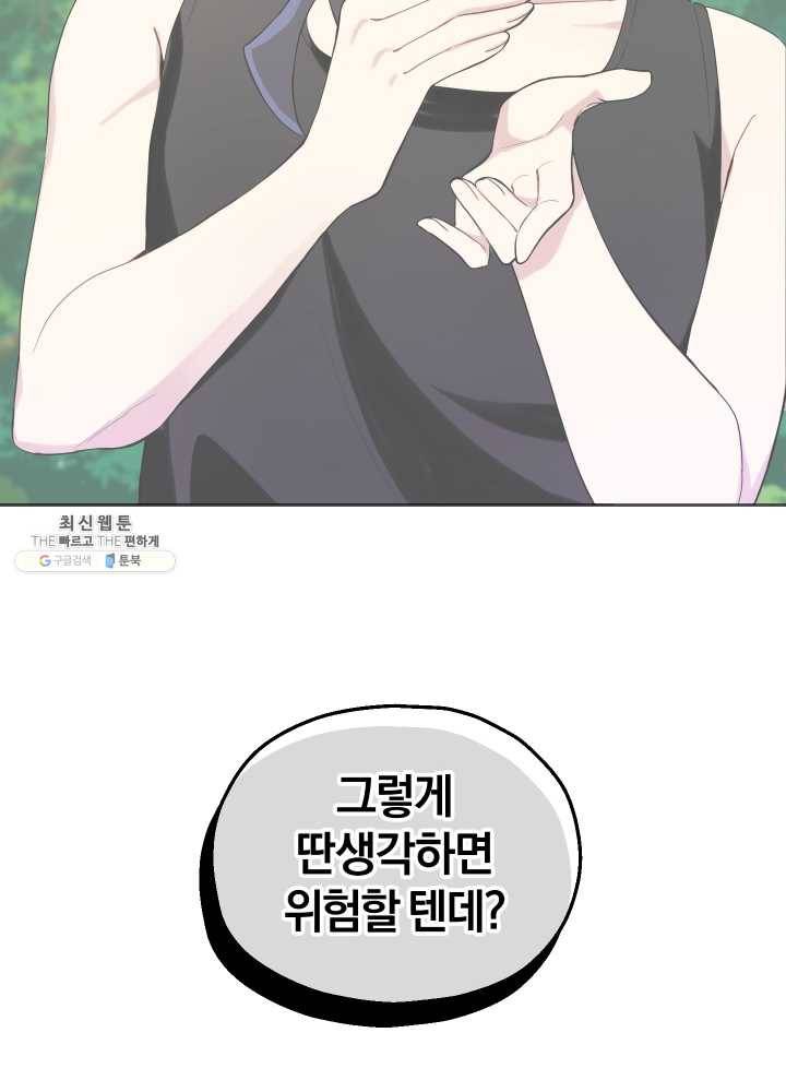 은빛마계왕 53화 23