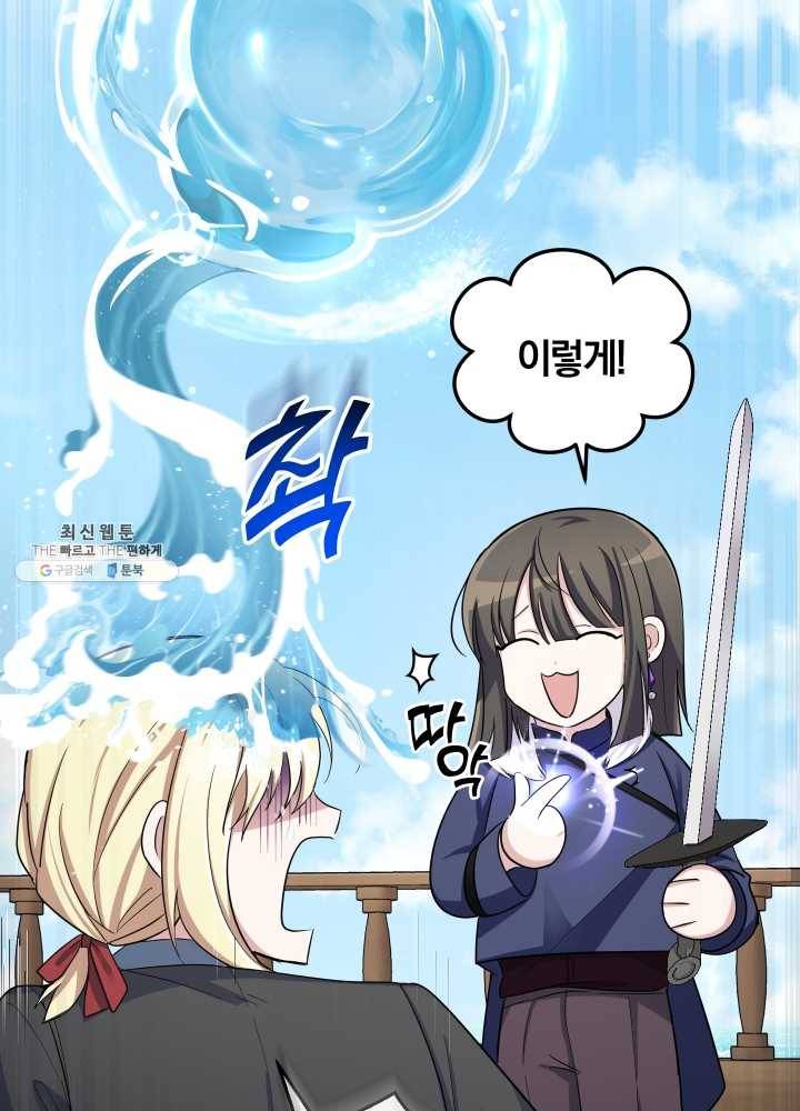 은빛마계왕 53화 25