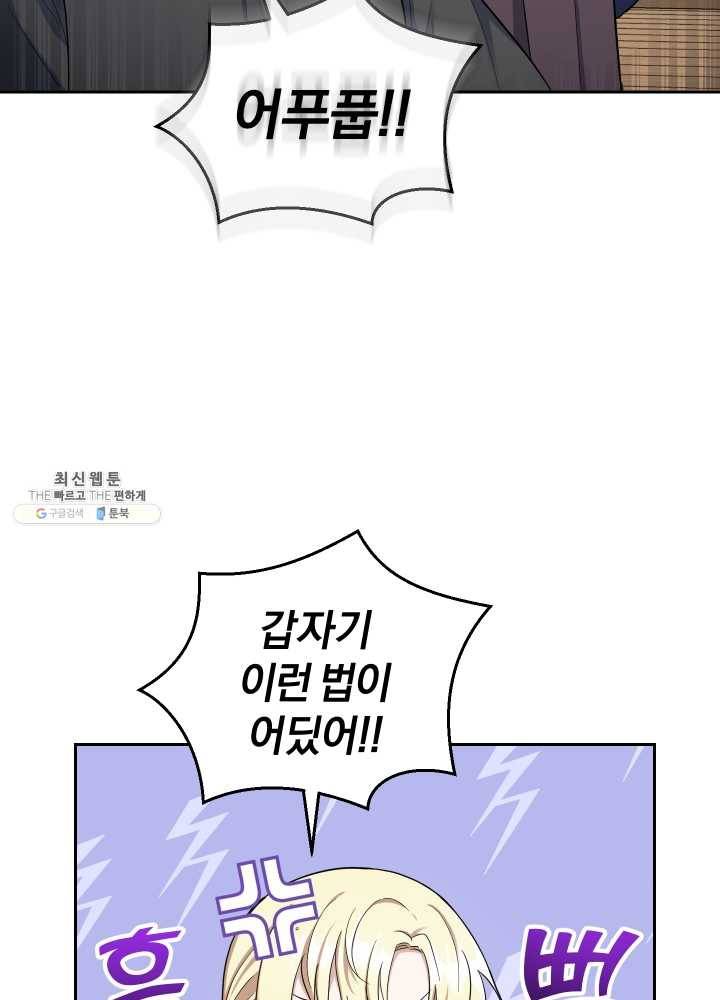 은빛마계왕 53화 26