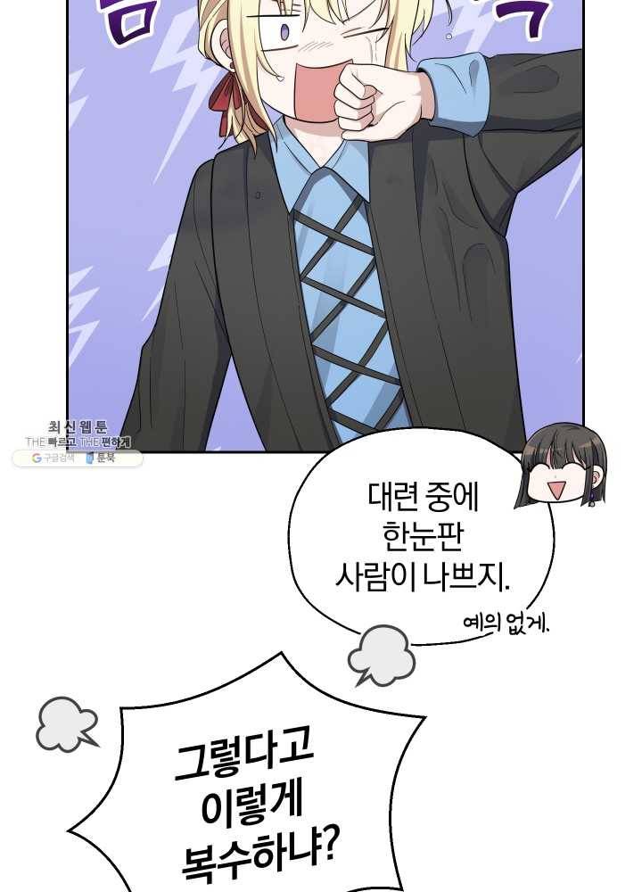 은빛마계왕 53화 27