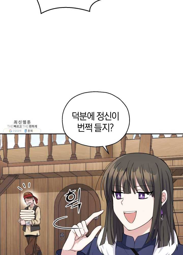 은빛마계왕 53화 28