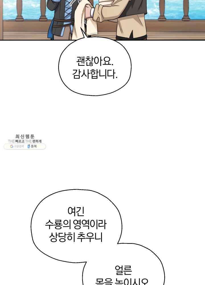 은빛마계왕 53화 30