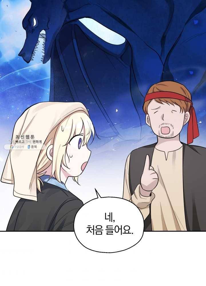은빛마계왕 53화 33