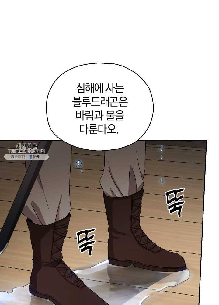은빛마계왕 53화 34