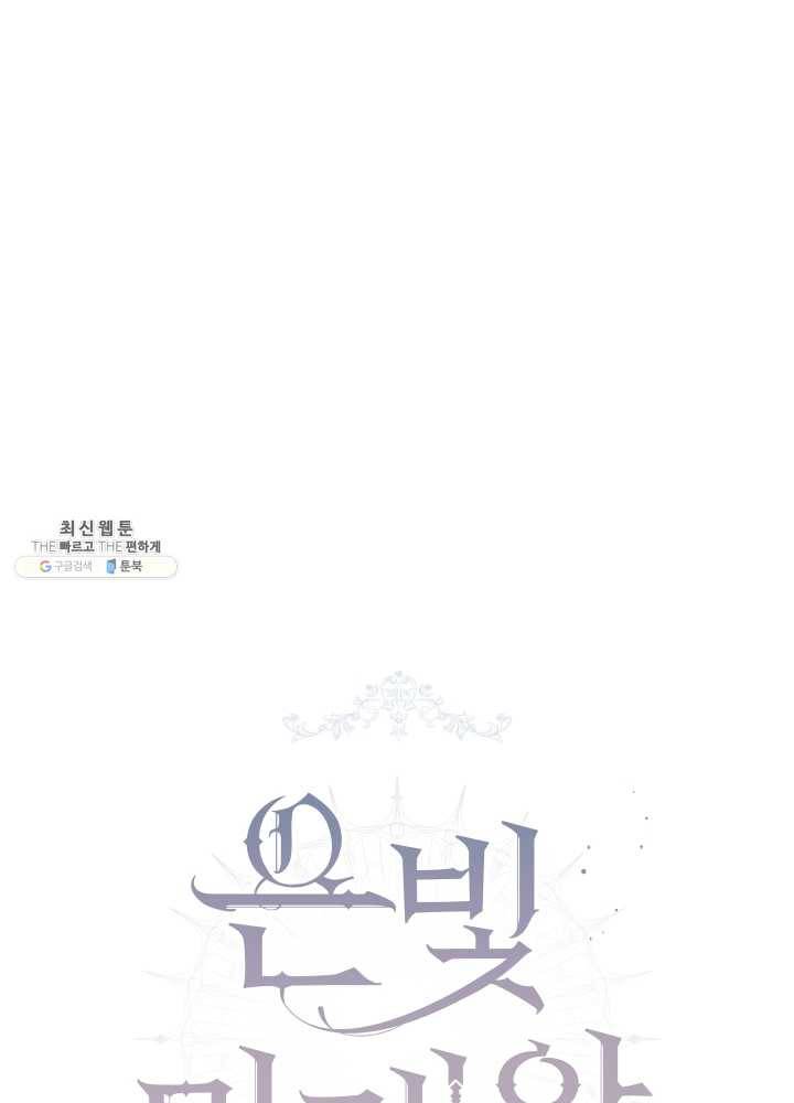 은빛마계왕 53화 38