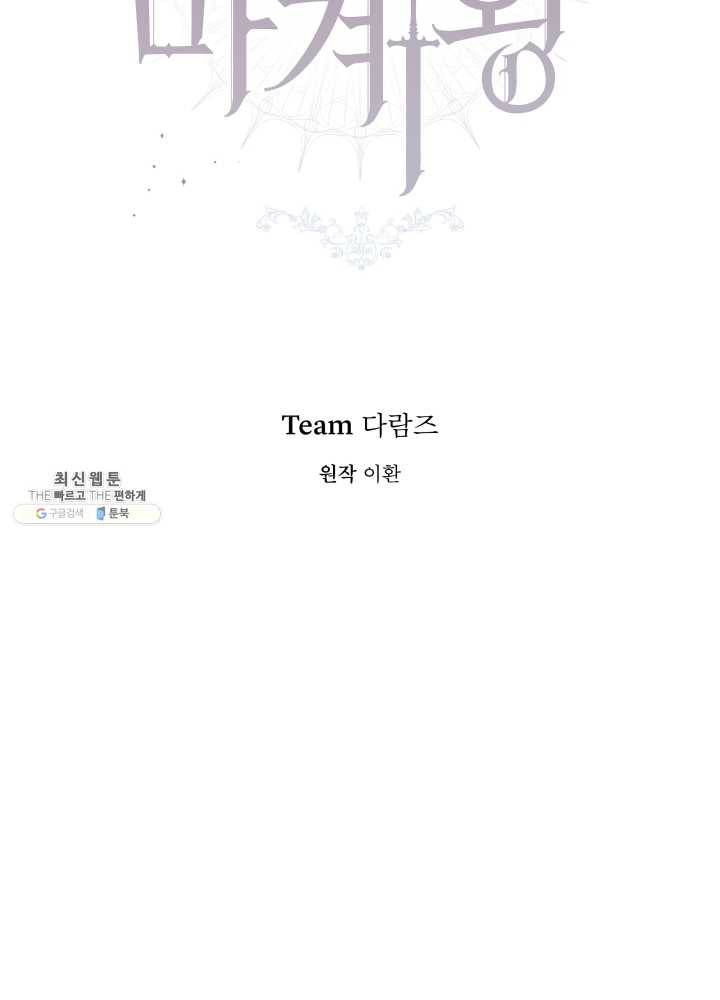 은빛마계왕 53화 39
