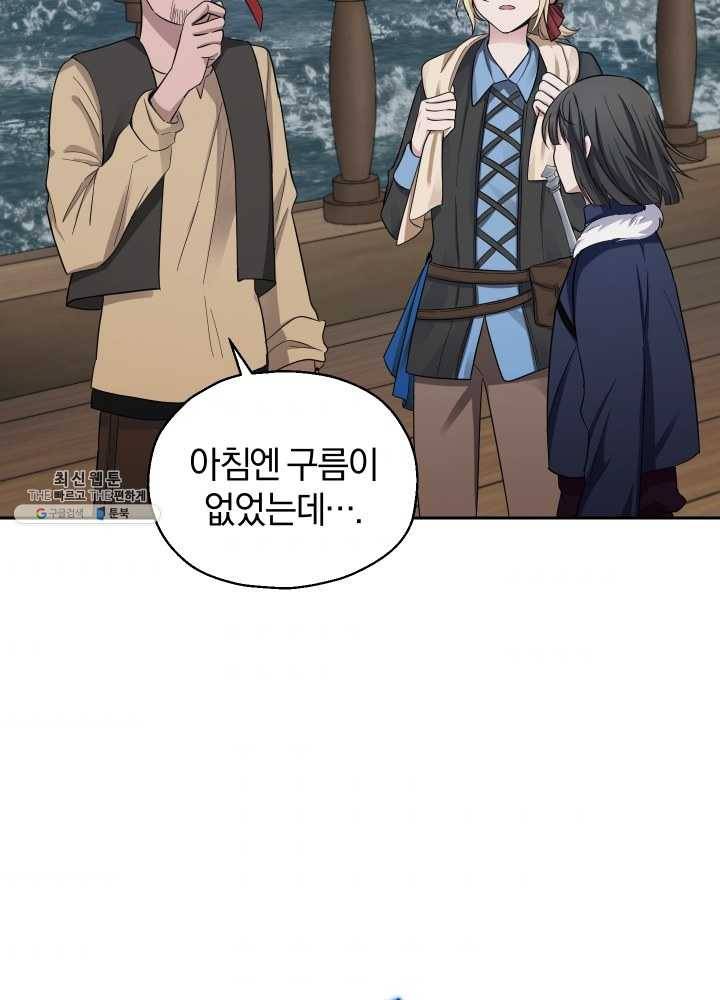 은빛마계왕 53화 42