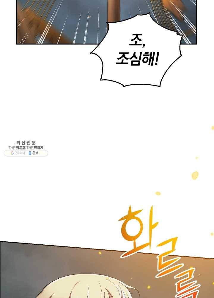 은빛마계왕 53화 44