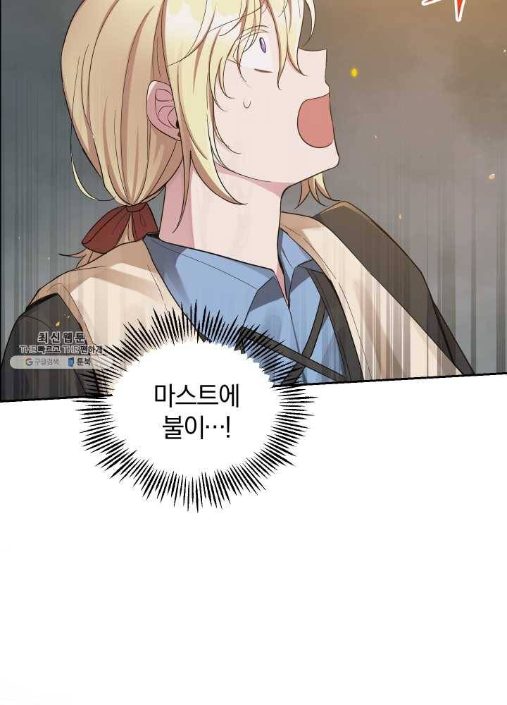 은빛마계왕 53화 45