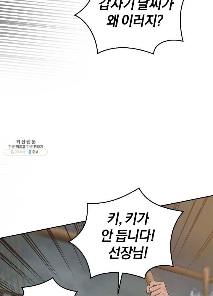 은빛마계왕 53화 47