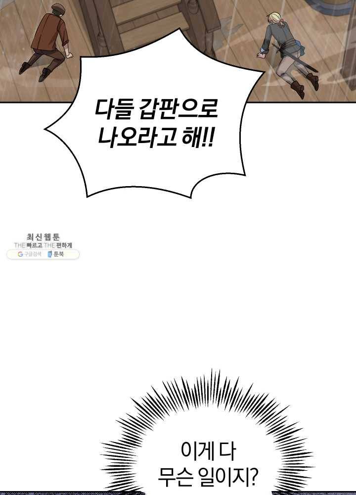 은빛마계왕 53화 54