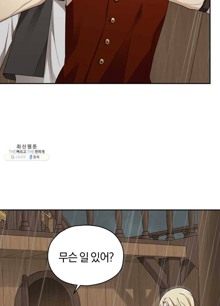 은빛마계왕 53화 57