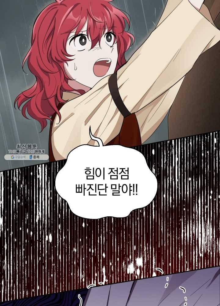 은빛마계왕 53화 68