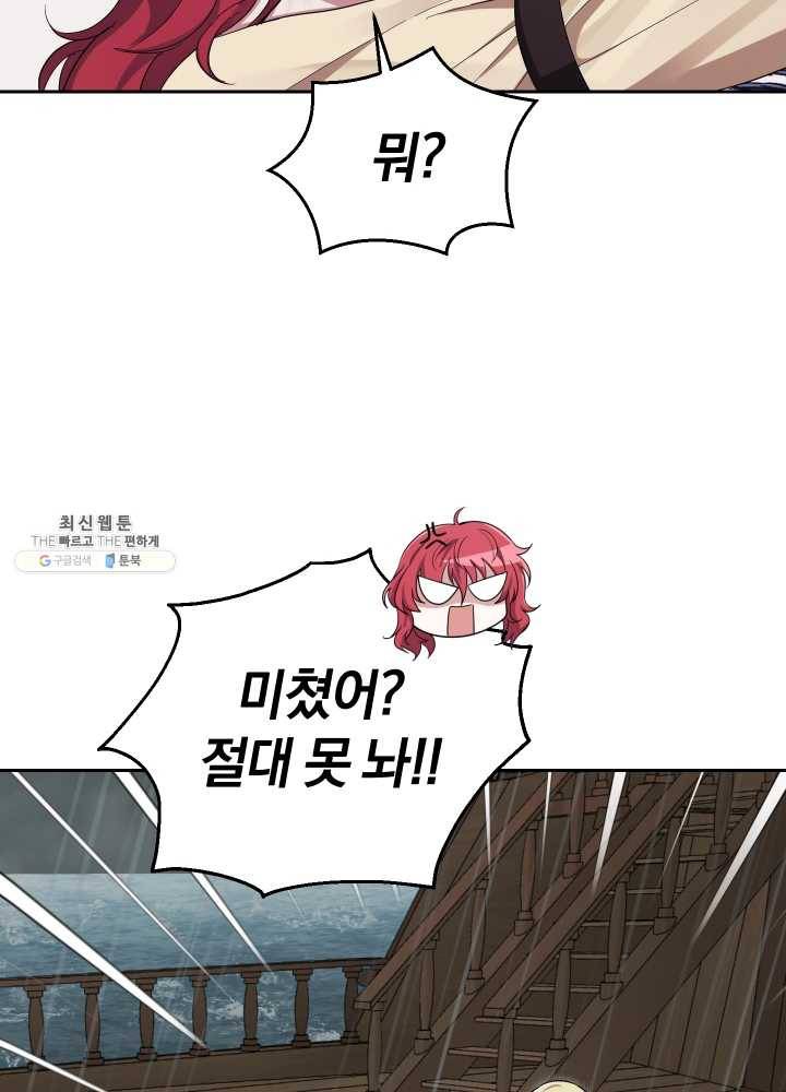 은빛마계왕 53화 71