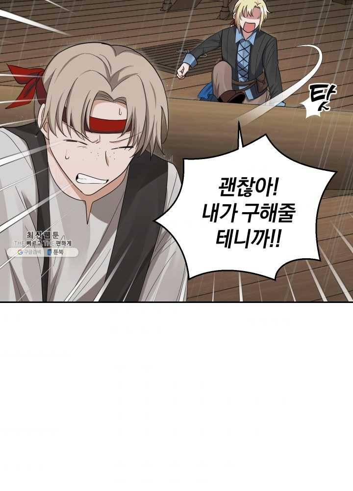 은빛마계왕 53화 72