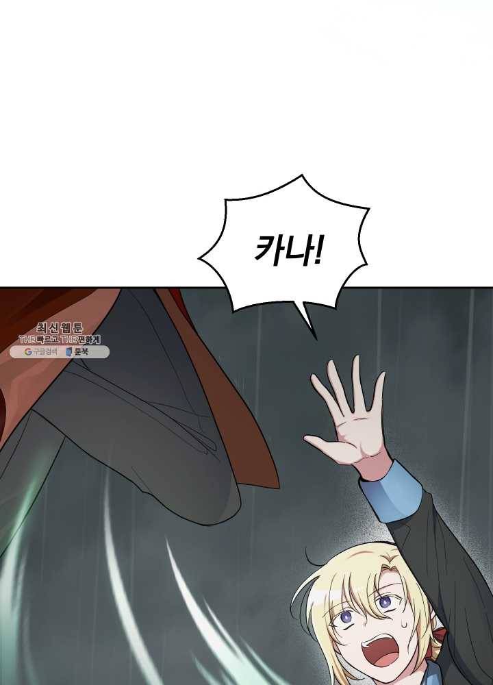 은빛마계왕 53화 81