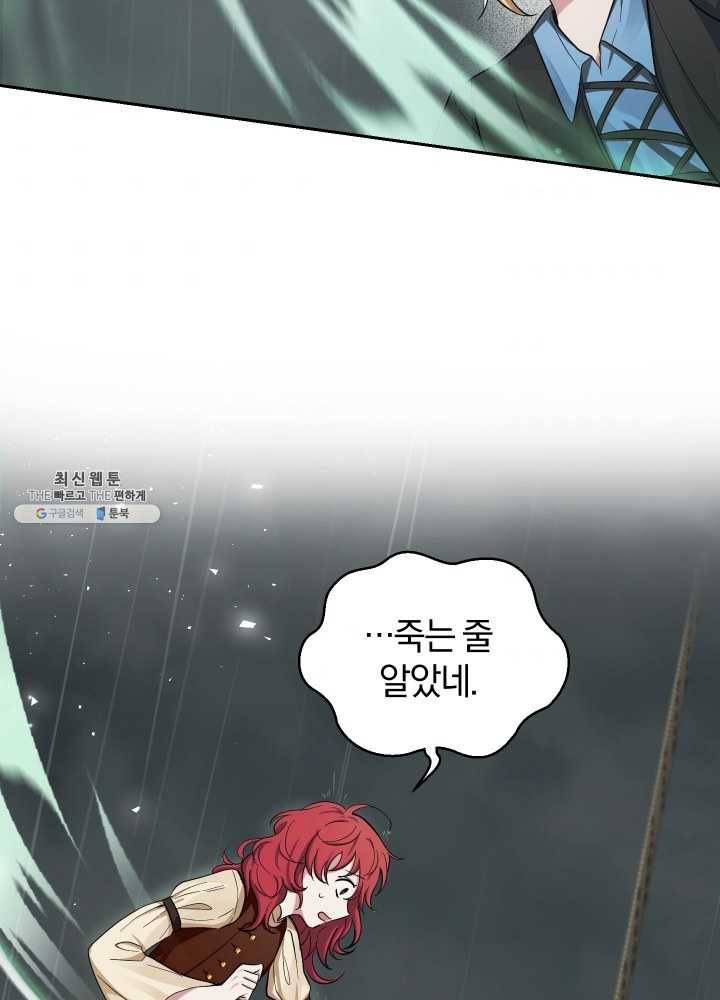 은빛마계왕 53화 82