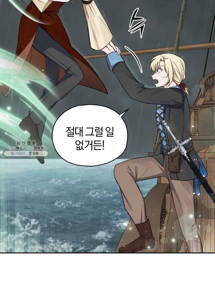 은빛마계왕 53화 83