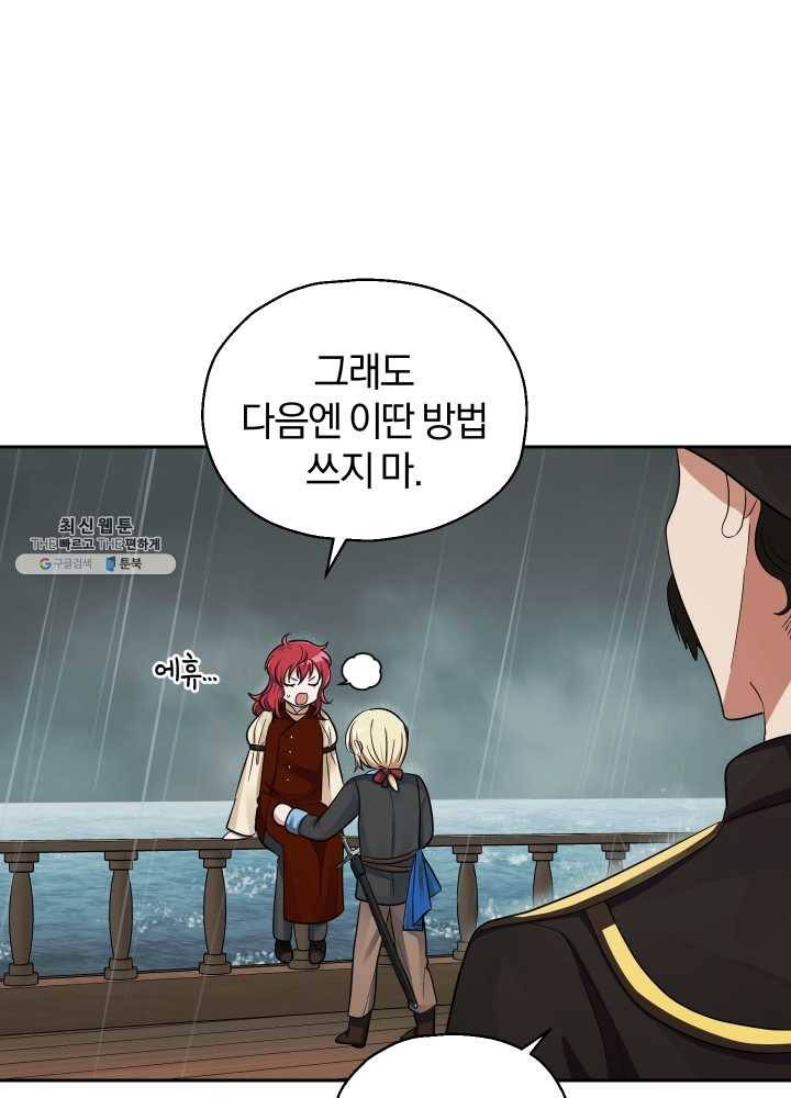 은빛마계왕 53화 84