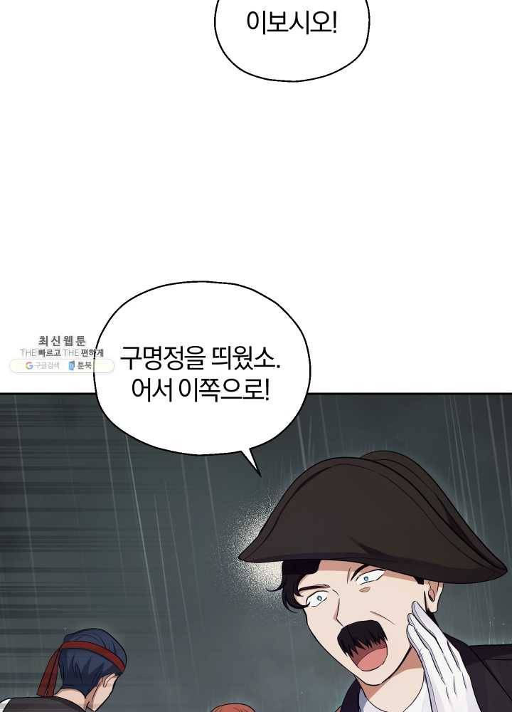 은빛마계왕 53화 85