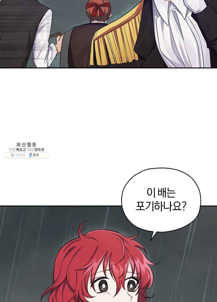 은빛마계왕 53화 86