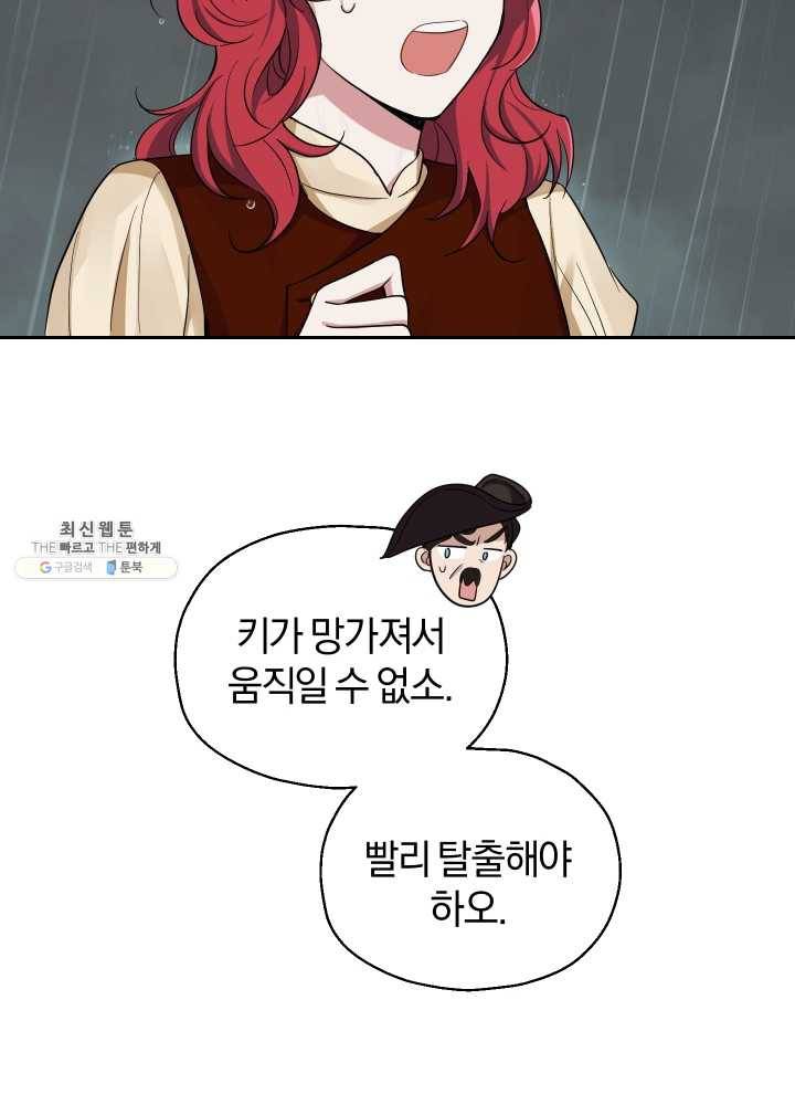 은빛마계왕 53화 87