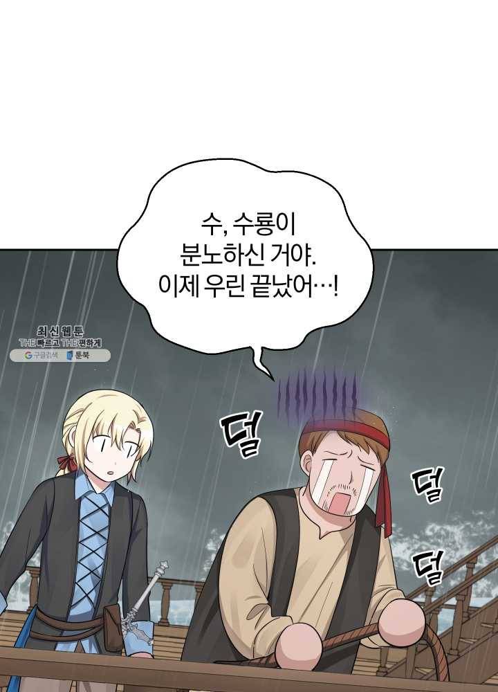 은빛마계왕 53화 88