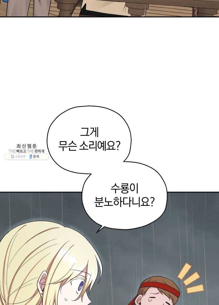 은빛마계왕 53화 89