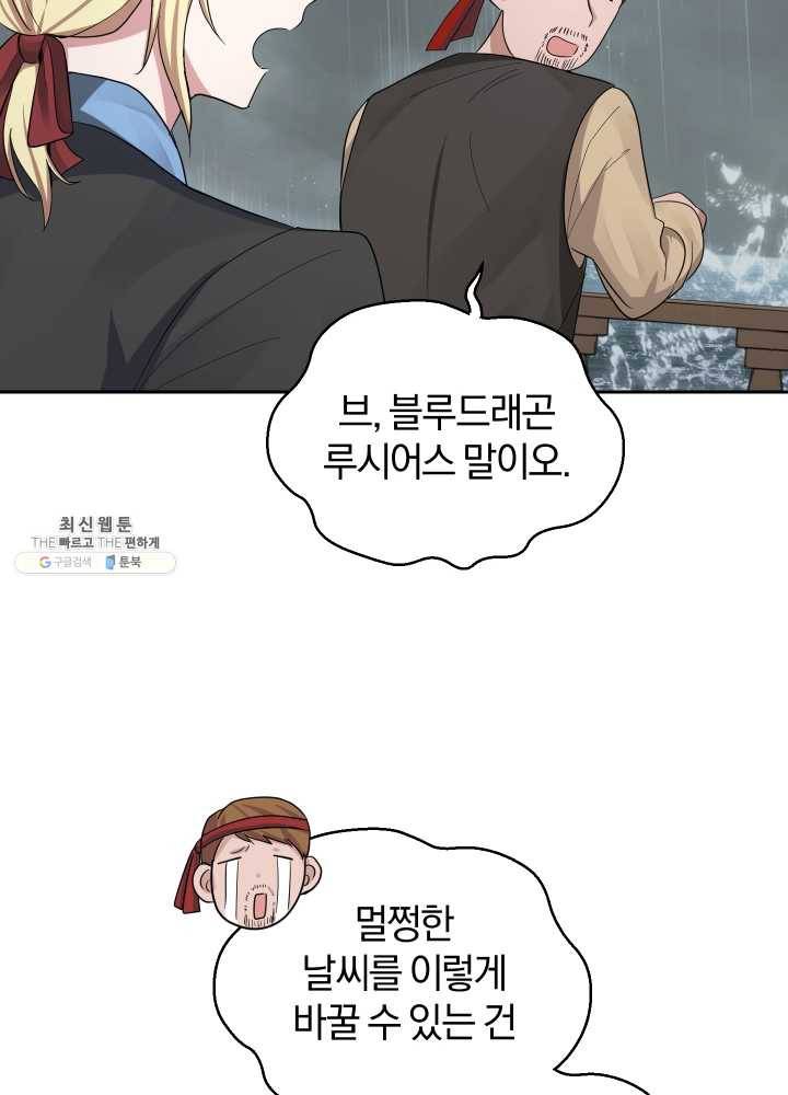 은빛마계왕 53화 90