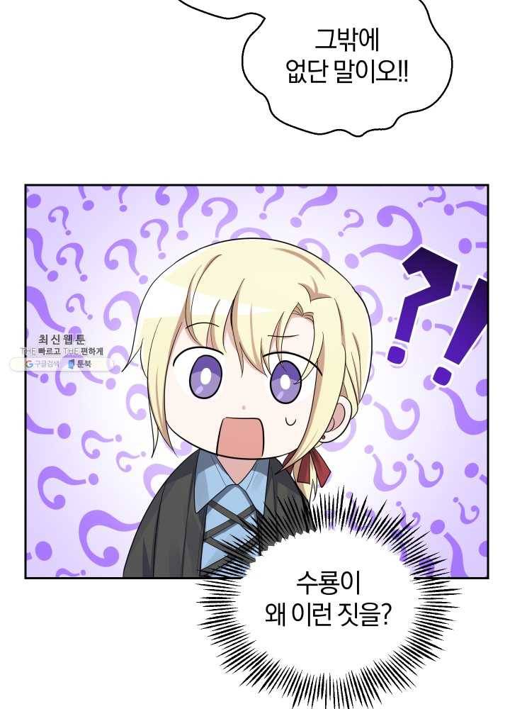 은빛마계왕 53화 91