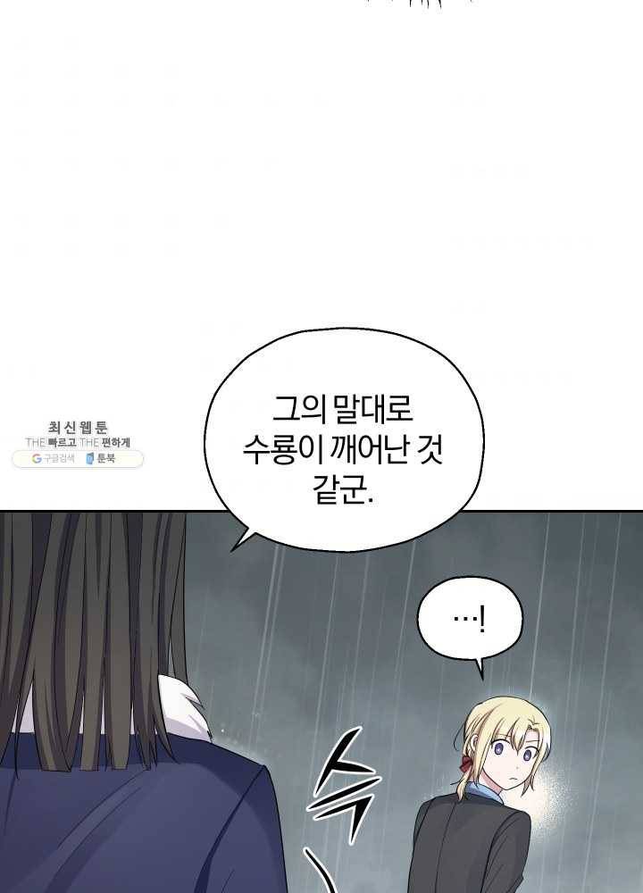 은빛마계왕 53화 92