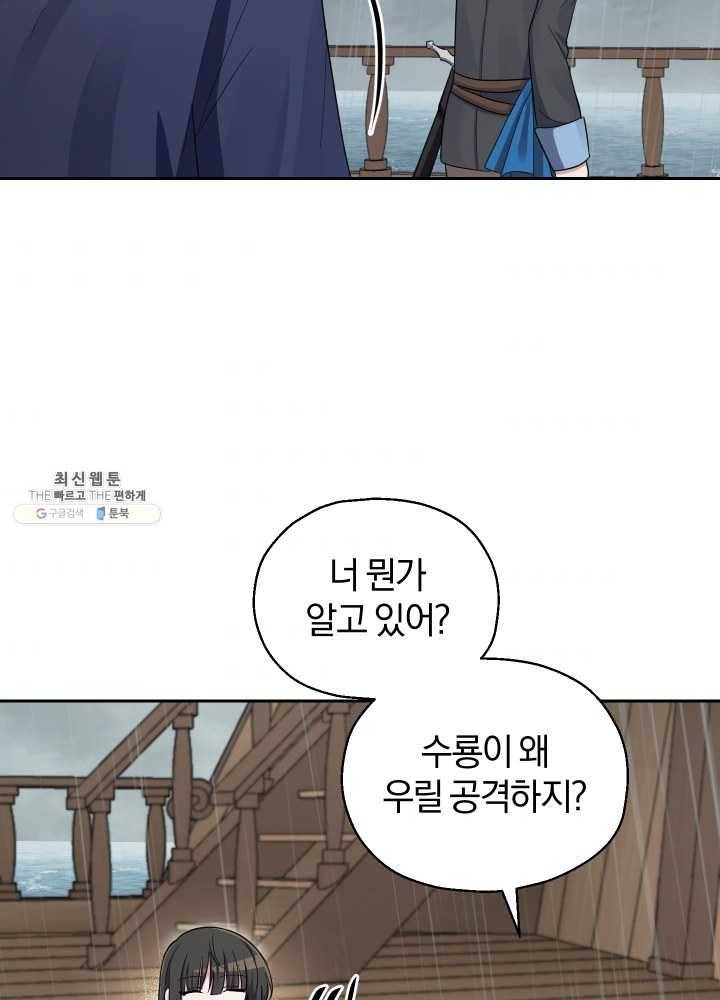 은빛마계왕 53화 93