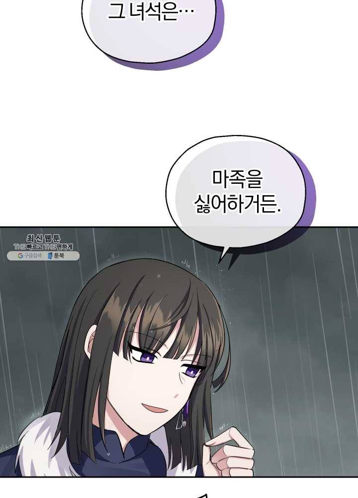 은빛마계왕 53화 95