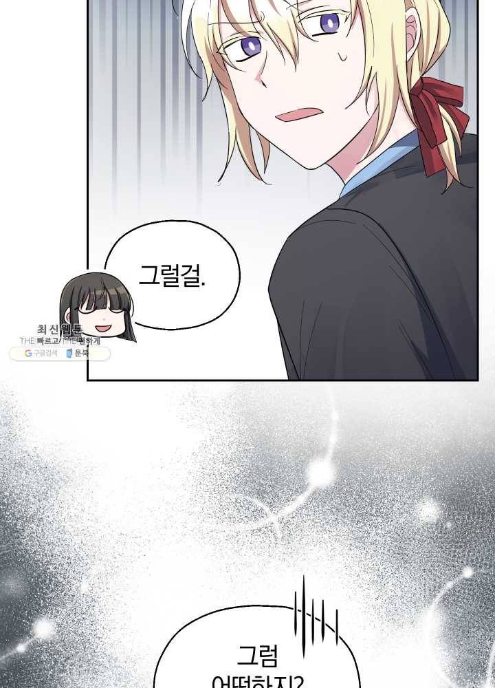 은빛마계왕 53화 97