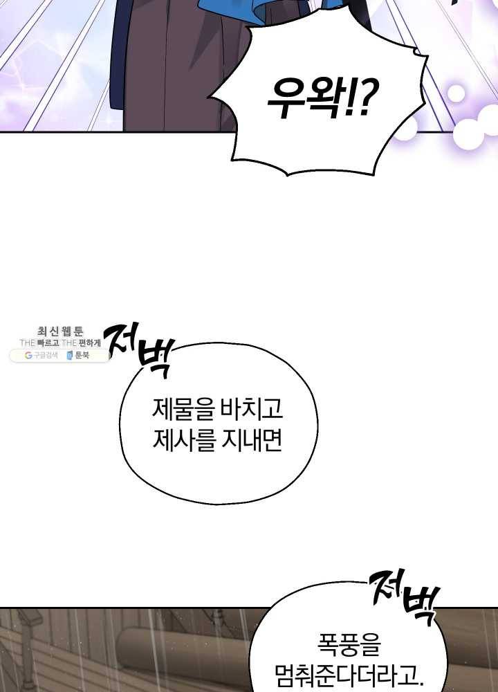 은빛마계왕 53화 101