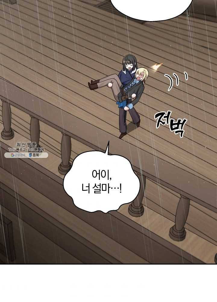 은빛마계왕 53화 102