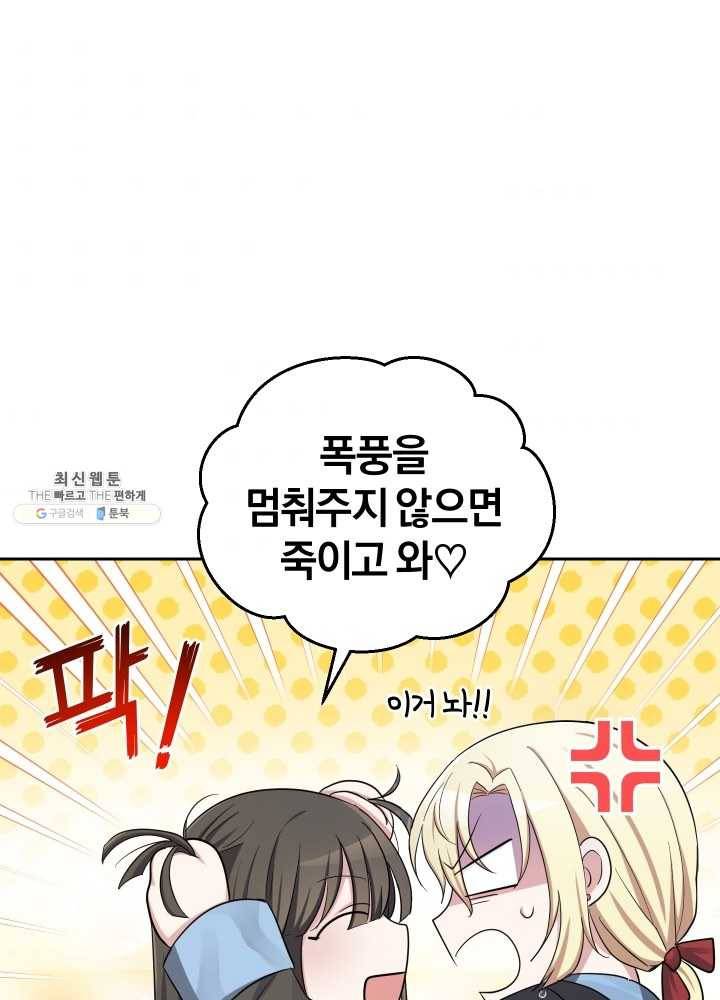 은빛마계왕 53화 103