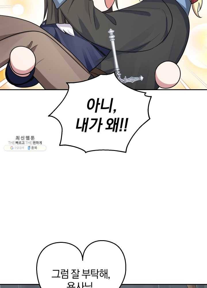 은빛마계왕 53화 104