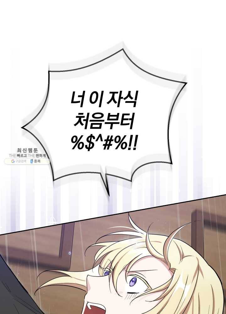 은빛마계왕 53화 106
