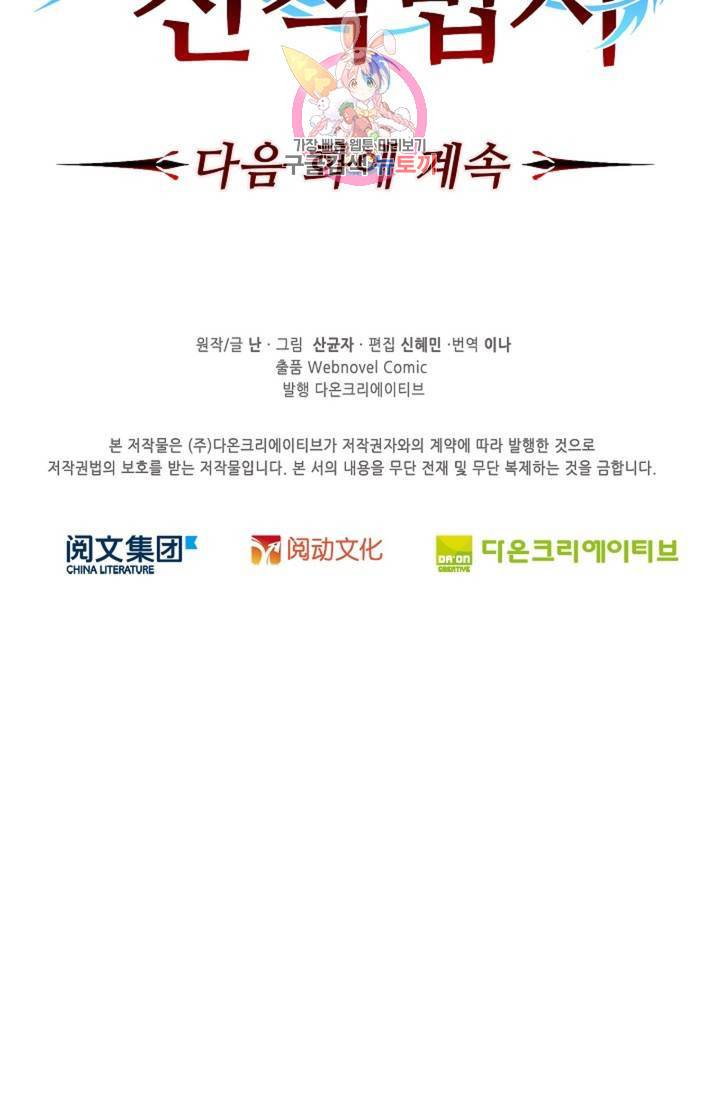 전직 법사 410화 78