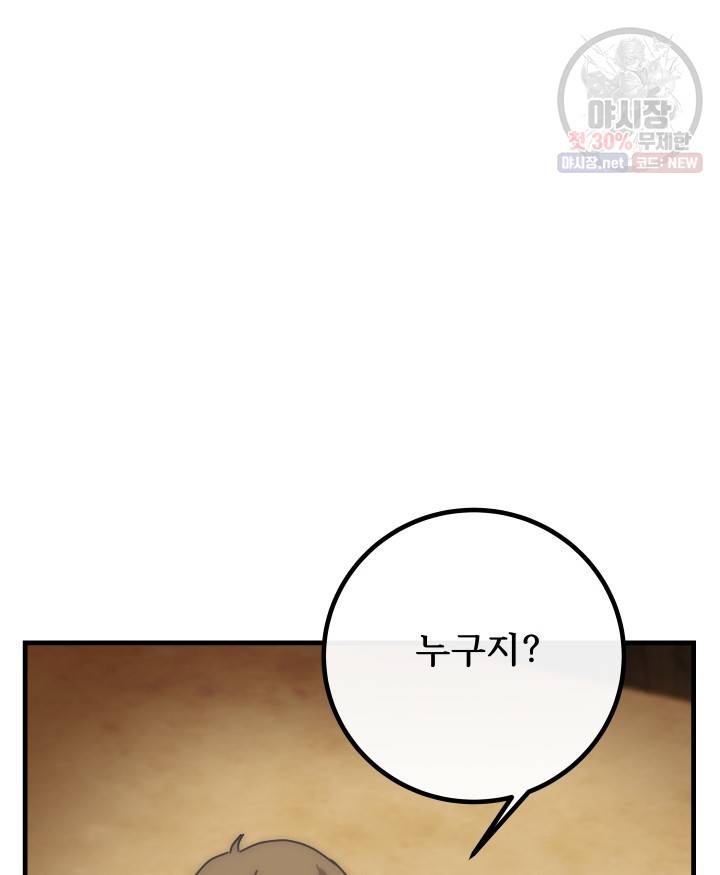 버그트레인 2화 19