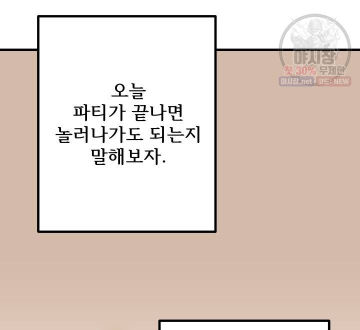 버그트레인 2화 24