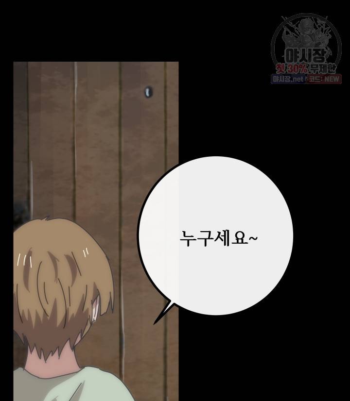 버그트레인 2화 41