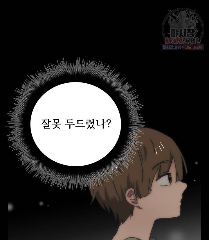 버그트레인 2화 44
