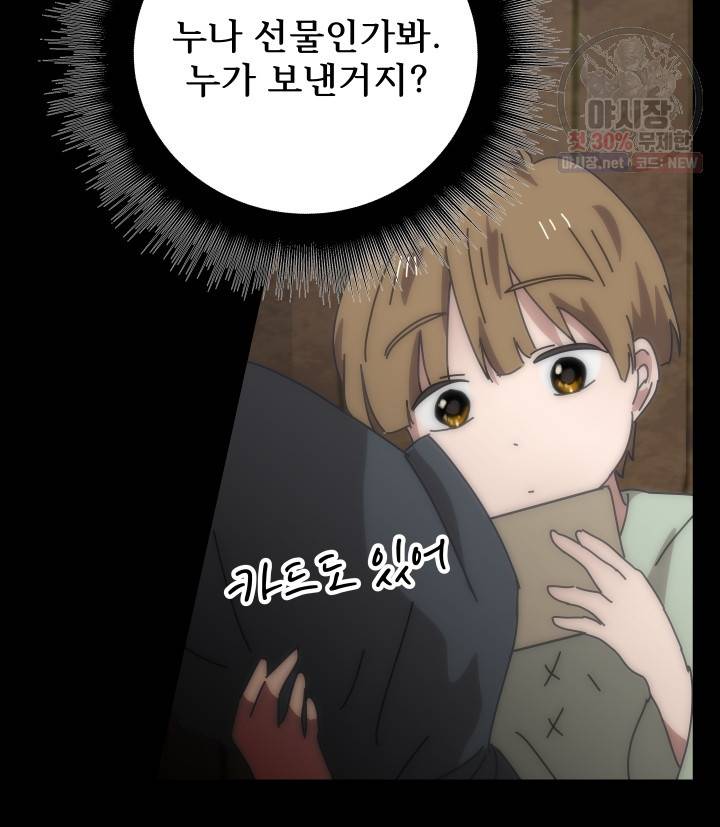 버그트레인 2화 50