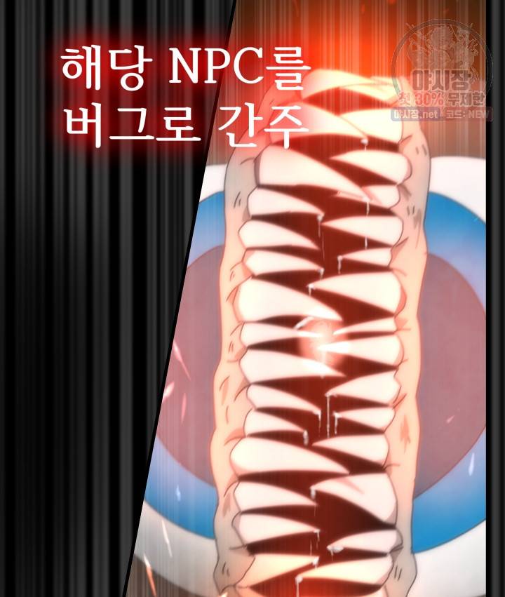 버그트레인 2화 79